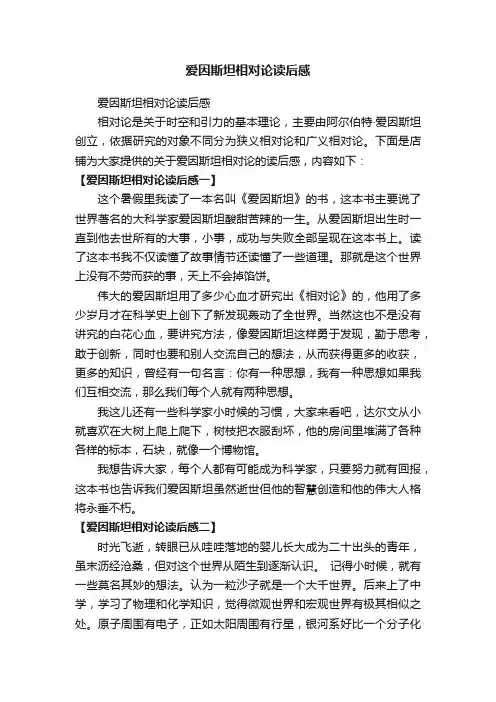 爱因斯坦相对论读后感