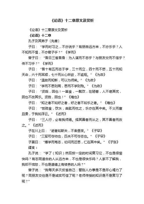 《论语》十二章原文及赏析