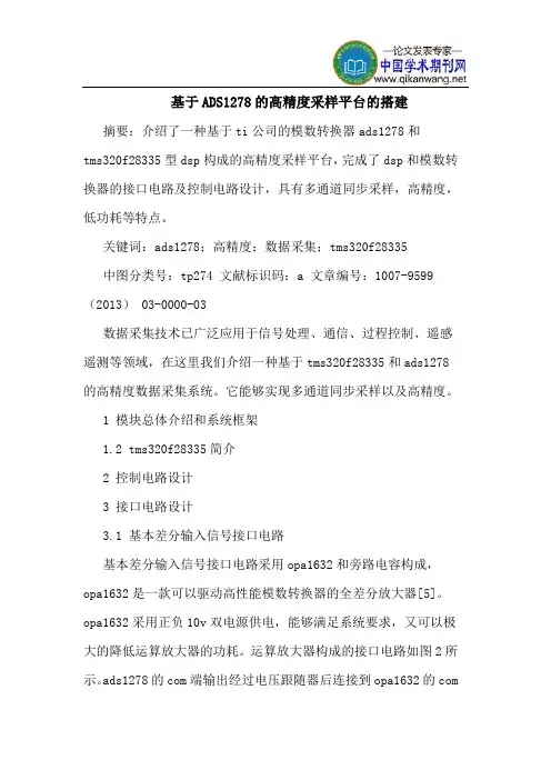 基于ADS1278的高精度采样平台的搭建