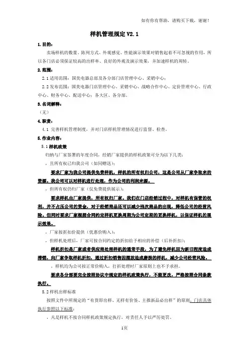 样机管理规定V