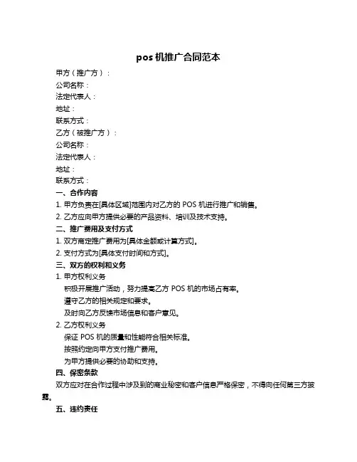 pos机推广合同范本