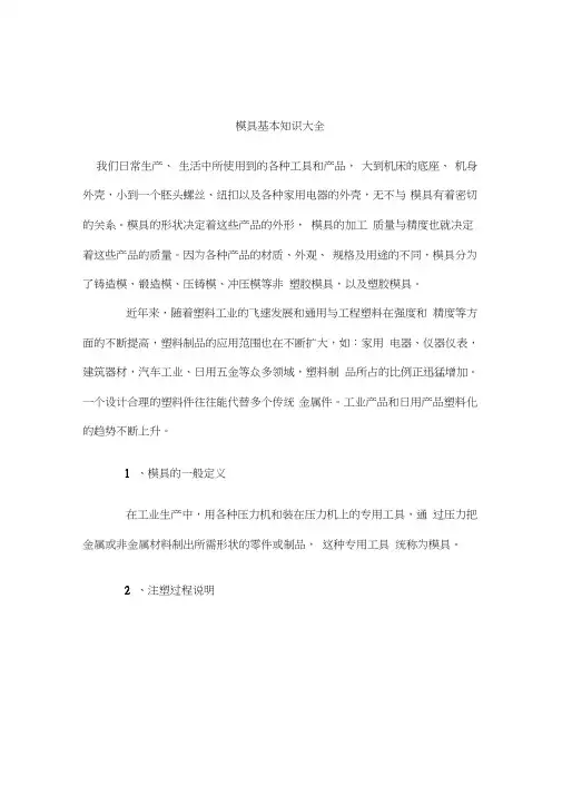 模具基本知识大全