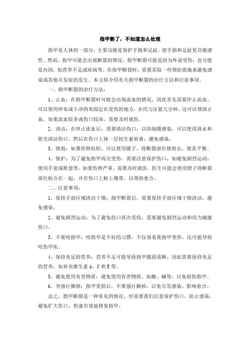 指甲断了,不知道怎么处理