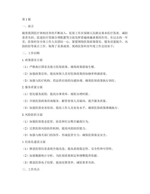 年度医保科室工作总结(3篇)