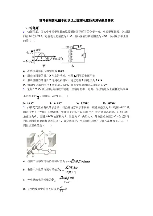 高考物理新电磁学知识点之交变电流经典测试题及答案