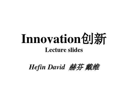 Innovation创新.pptx