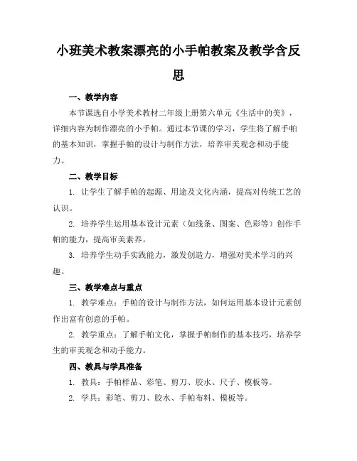 小班美术教案漂亮的小手帕教案及教学含反思