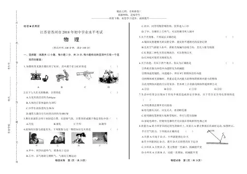 2018年江苏省苏州市中考物理试卷
