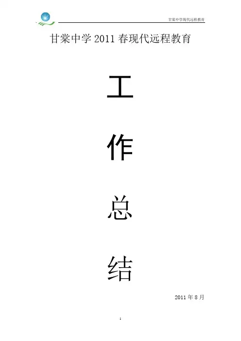2011春农村党员工作总结