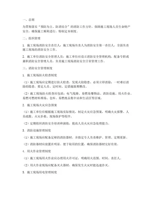 消防安全现场管理制度