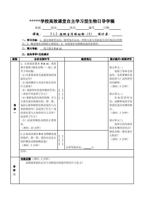 1.2陆地生活的动物(3)