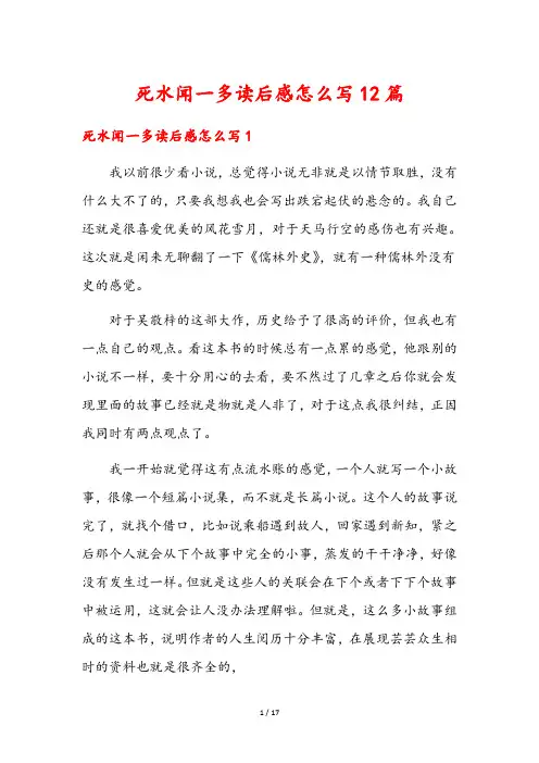 死水闻一多读后感怎么写12篇