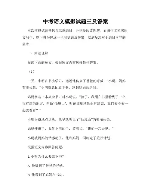 中考语文模拟试题三及答案