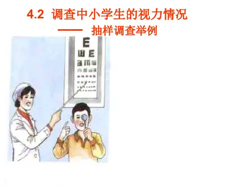 抽样调查举例