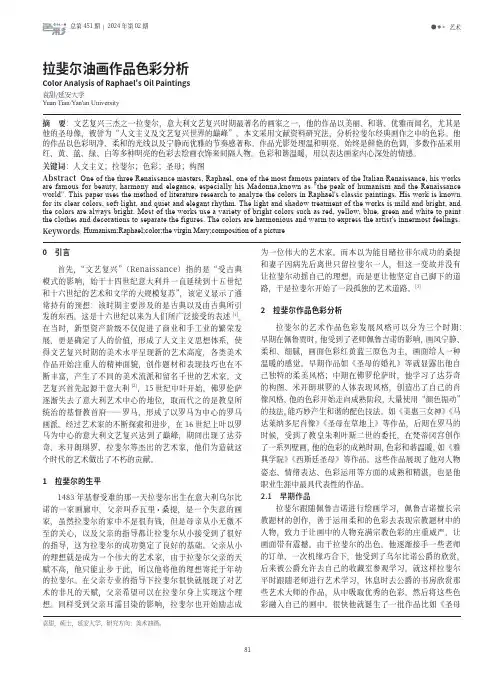 拉斐尔油画作品色彩分析