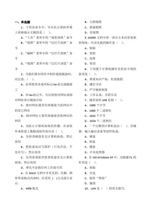 计算机操作员资料汇编
