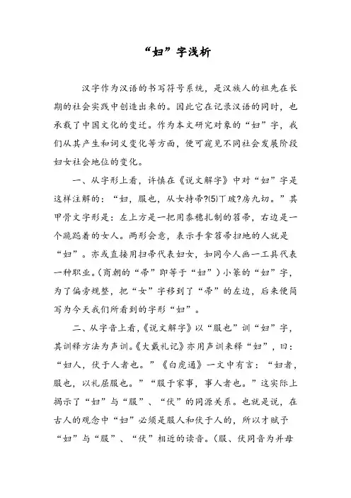 “妇”字浅析
