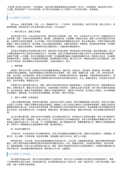 人力资源个人工作总结10篇