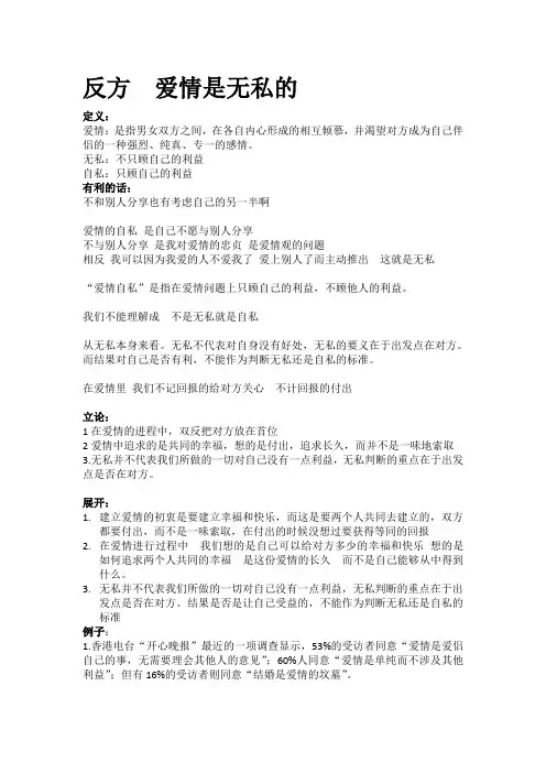 反方  爱情是无私的
