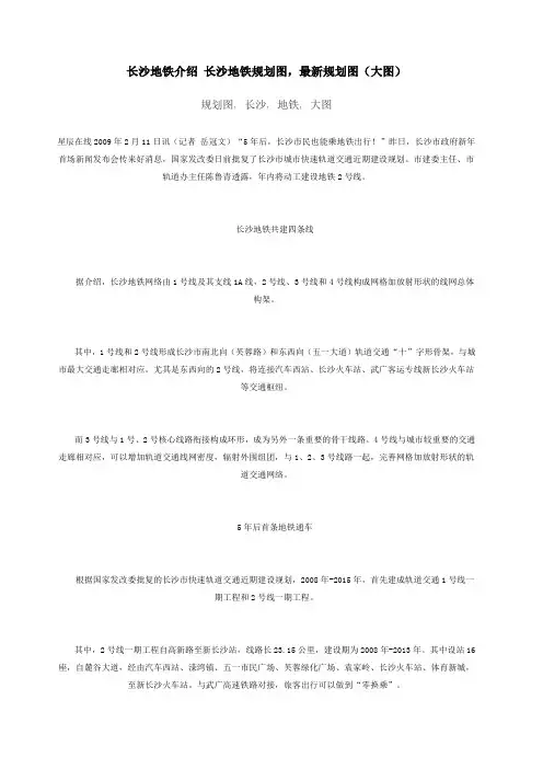 长沙地铁规划图