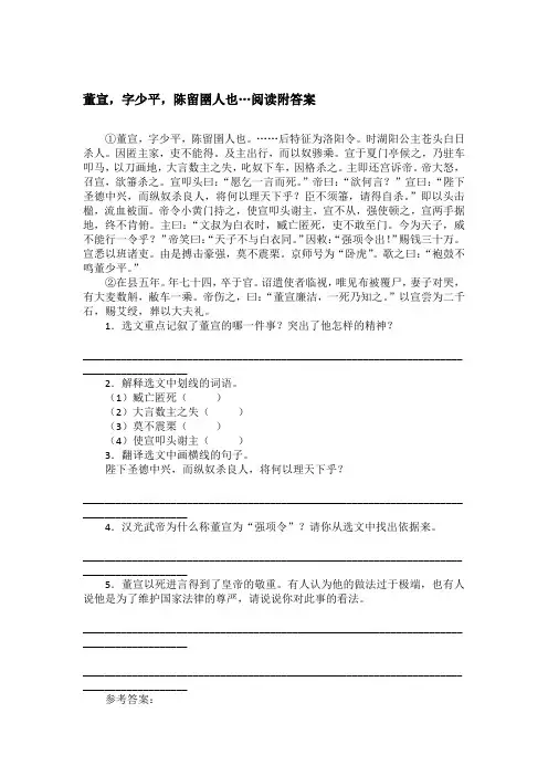 董宣,字少平,陈留圉人也…阅读附答案