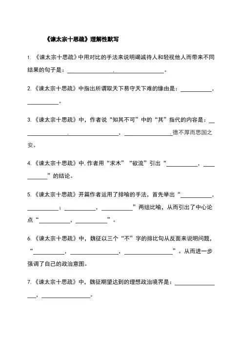 谏太宗十思疏理解性默写带答案