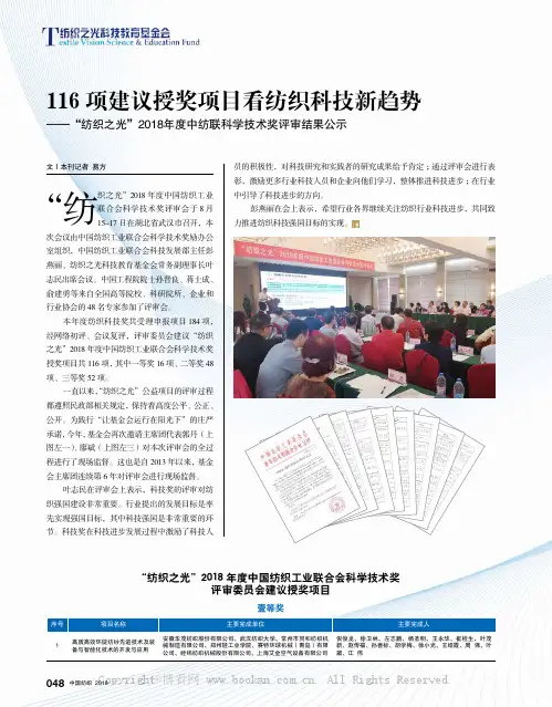116项建议授奖项目看纺织科技新趋势