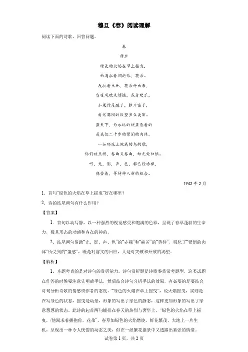 穆旦《春》阅读理解
