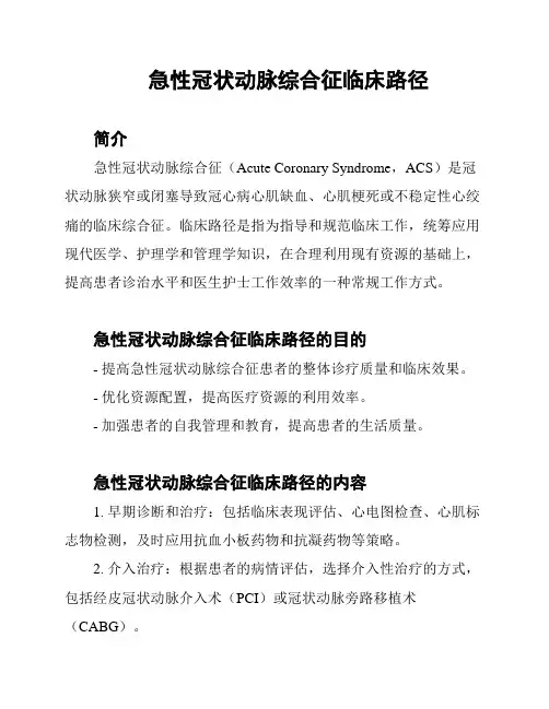 急性冠状动脉综合征临床路径