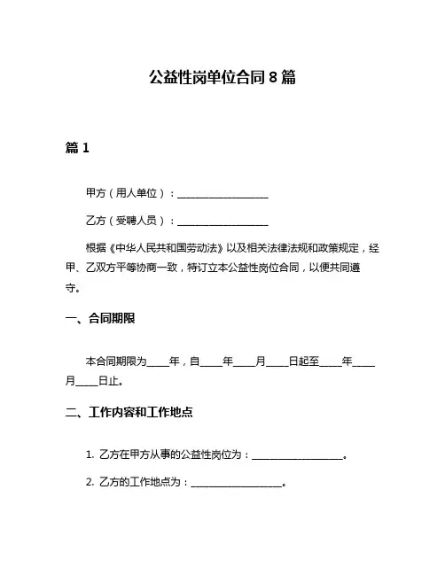 公益性岗单位合同8篇