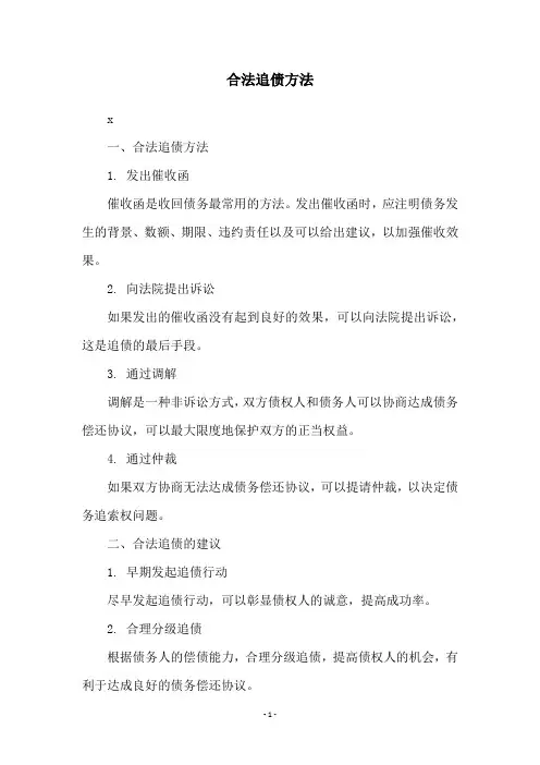 合法追债方法