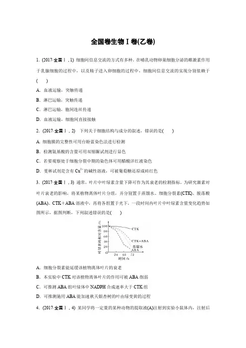 【生物】2017年高考真题——全国I卷(乙卷)(精校解析版)