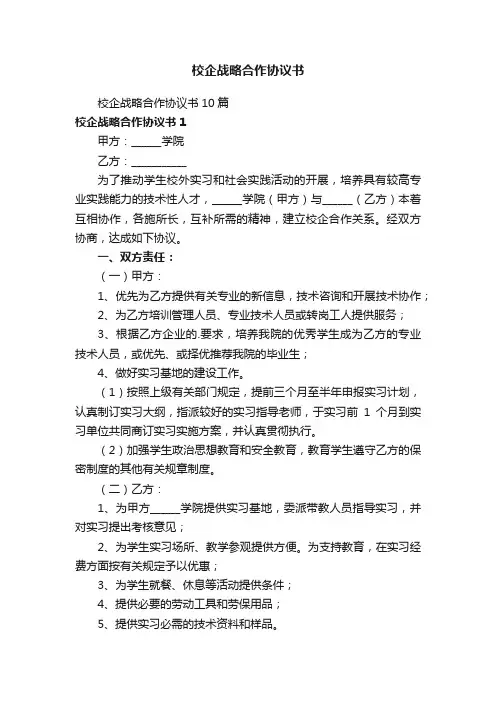 校企战略合作协议书
