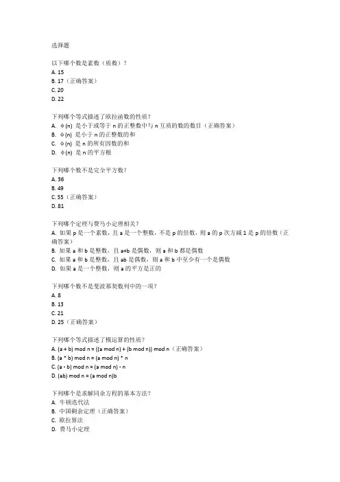 数论经典题目