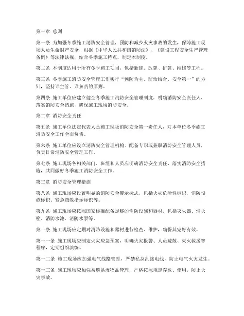 冬施消防管理制度