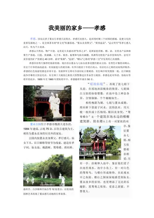 我美丽的家乡孝感