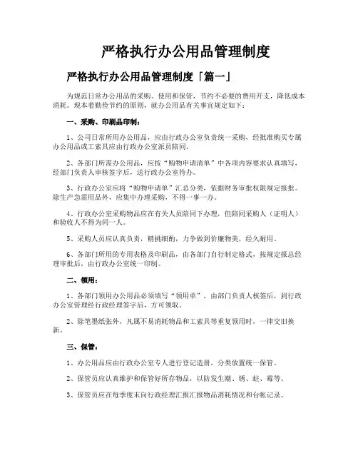 严格执行办公用品管理制度