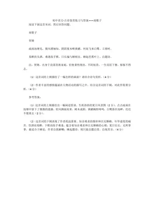 初中语文-古诗鉴赏练习与答案——南歌子