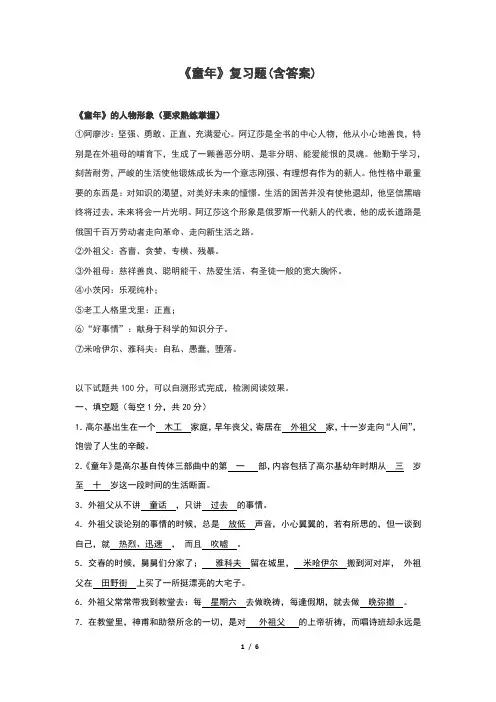 《童年》复习题(含答案)