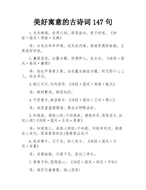 美好寓意的古诗词147句