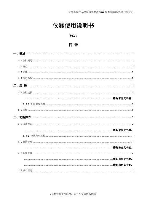 仪器使用说明书