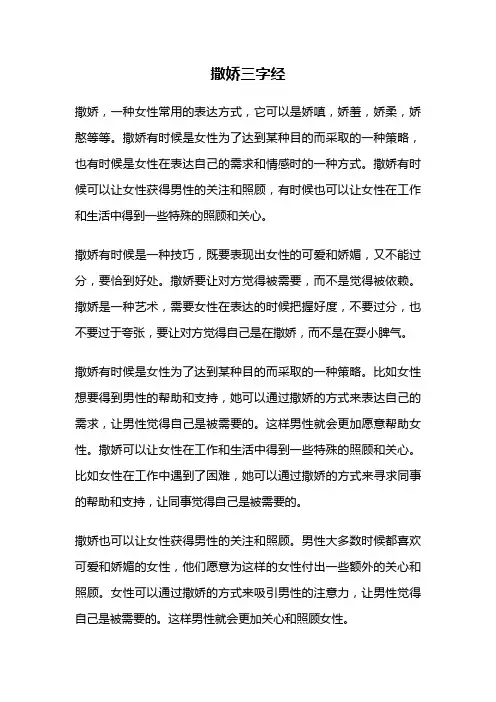 撒娇三字经