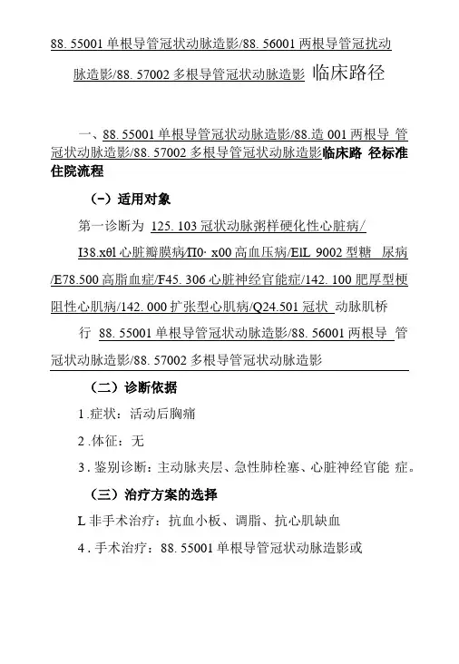 冠脉造影临床路径说明