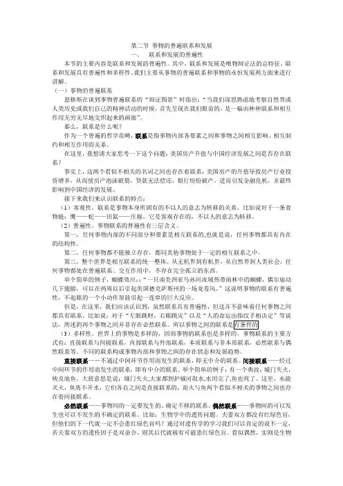 联系和发展的普遍性