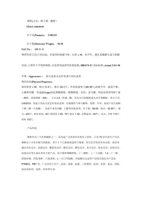 马来酸酐