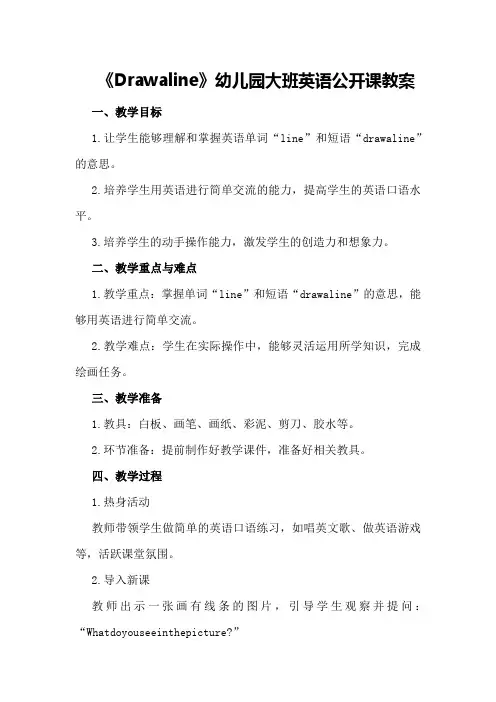 幼儿园大班英语公开课教案《Draw a line》