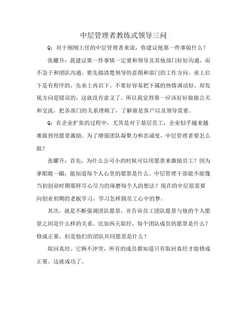 中层管理者教练式领导三问