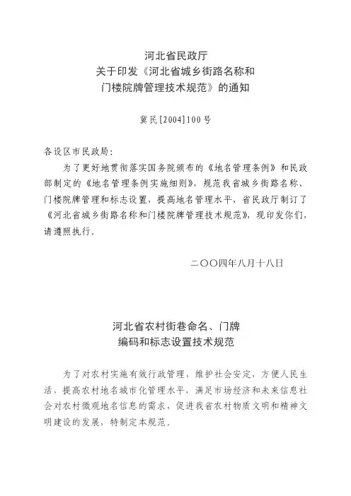 河北省农村街巷命名、门牌