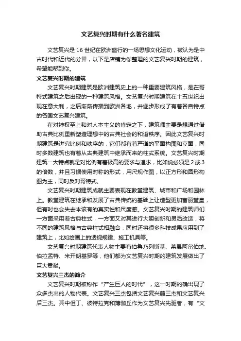 文艺复兴时期有什么著名建筑
