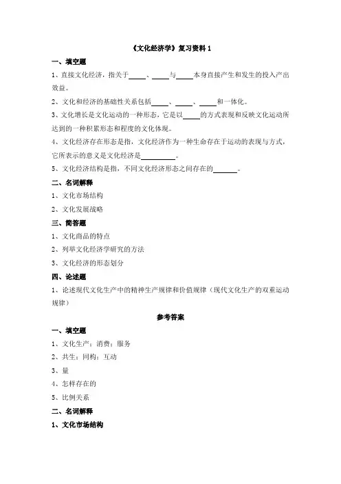 文化经济学复习资料
